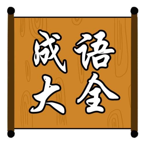 《曲径通幽处，禅房花木深》古风吟诵