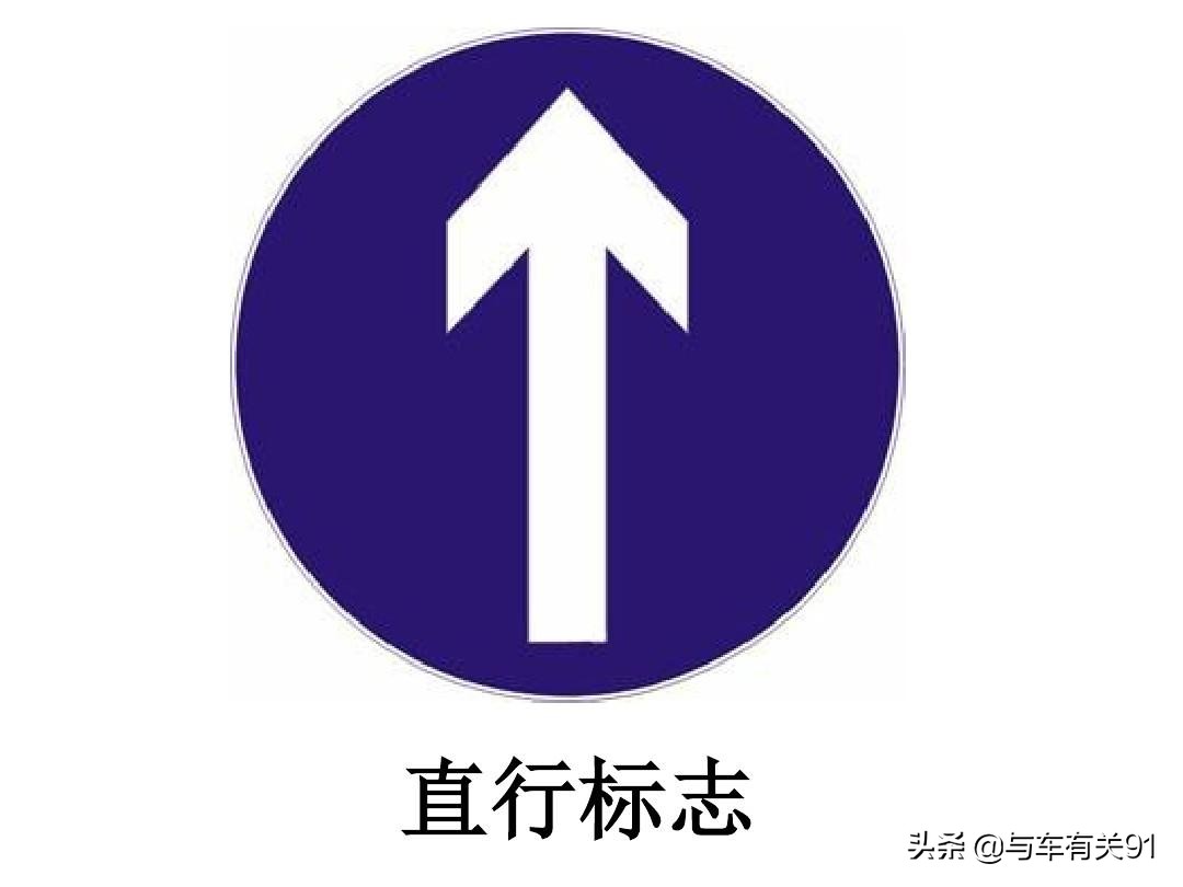 新手开车上路，这7种交通标志容易搞混，走错一次扣3分罚200