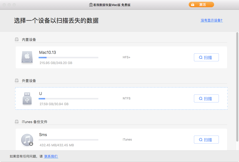如何在Mac上恢复苹果手机相册中删除的照片