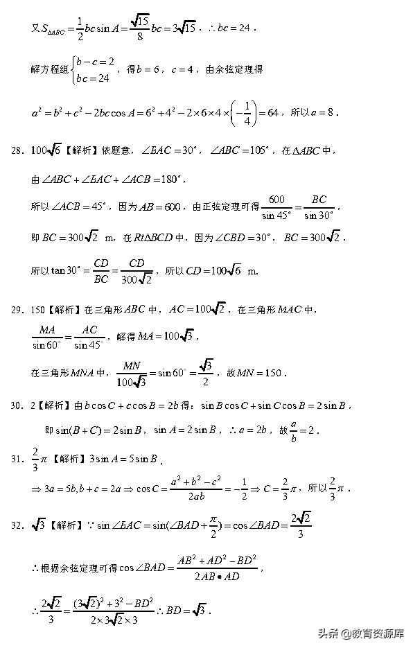 高考数学：2010—2018真题汇编 专题四 三角函数与解三角形