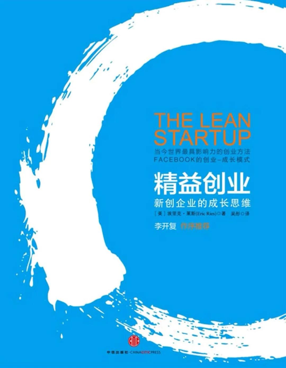 读《精益创业》有感:做精益求精的人