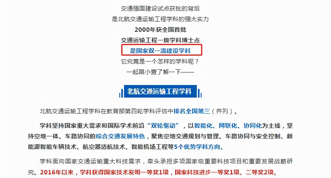 “跨界伤害”？北航新增“交通运输”一流学科，北交和同济沉默了