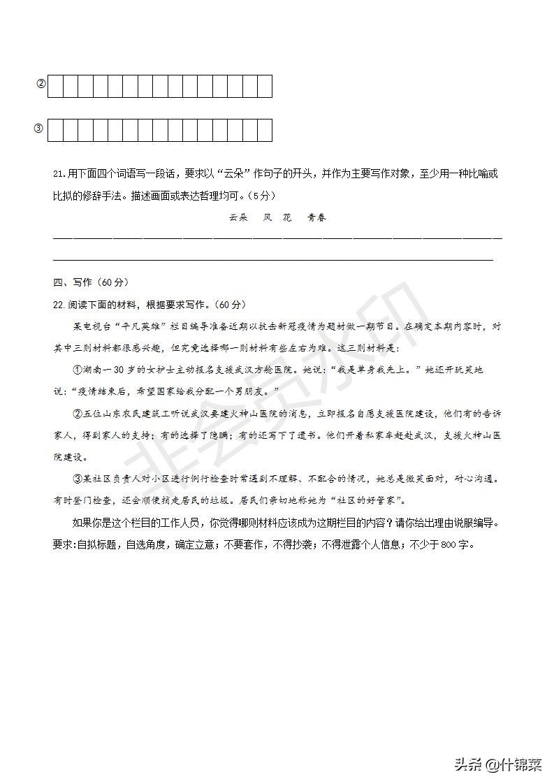 2020年山西省太原市高考模拟考试语文数学英语三科试题