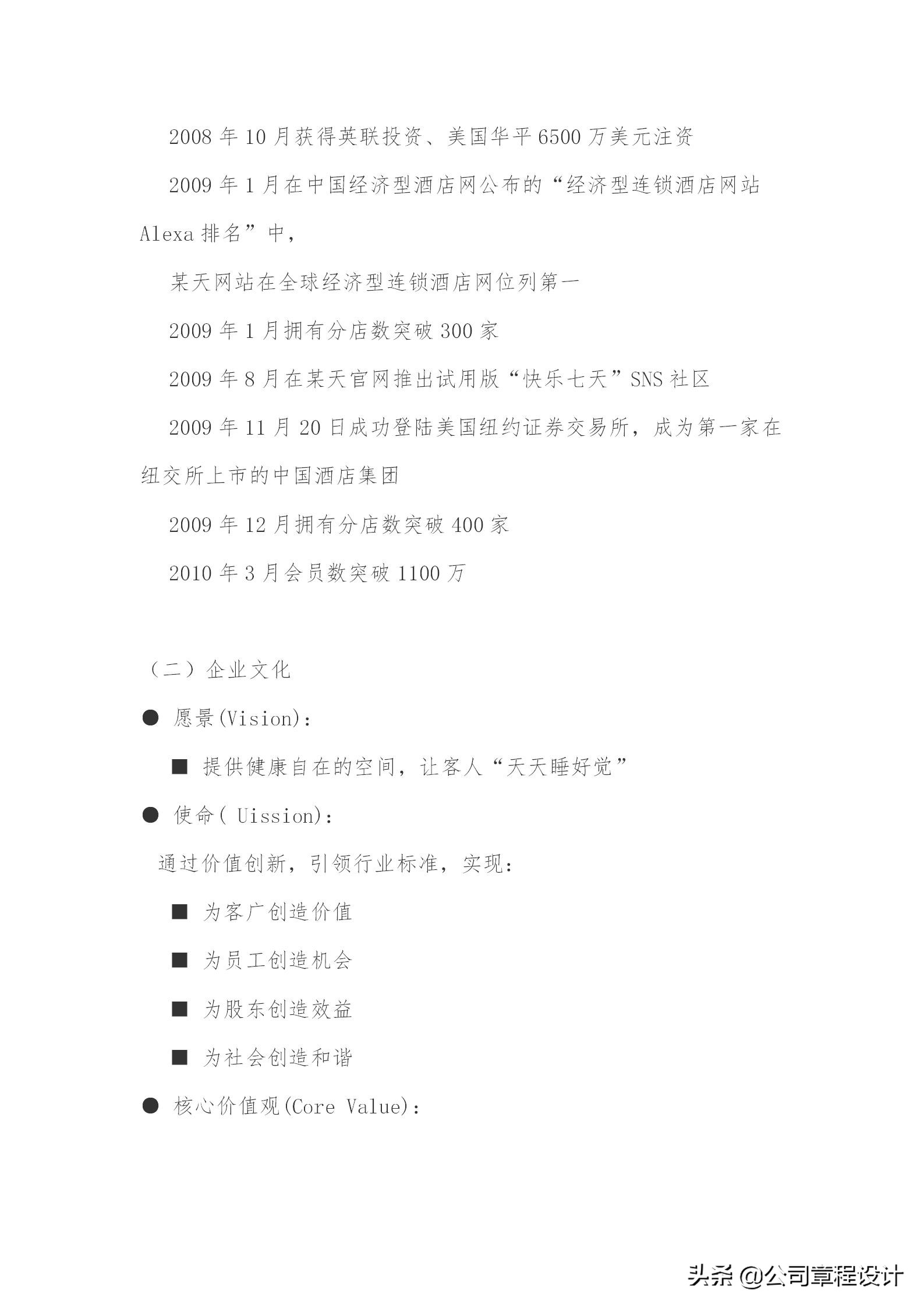 知名连锁酒店员工手册