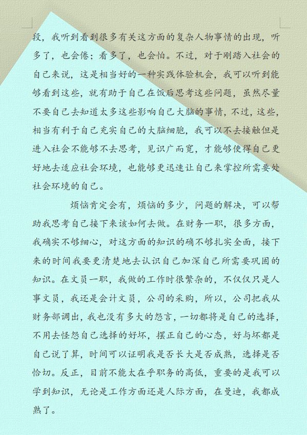 会计实习3个月赚了5000，还要花900请人写3套实训模板，欲哭无泪