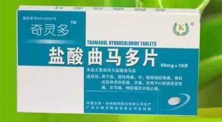 曲马多
