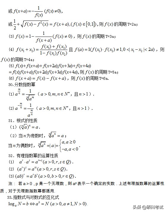 高考数学：所有公式及常用结论汇总，考前复习、高考冲刺必备！