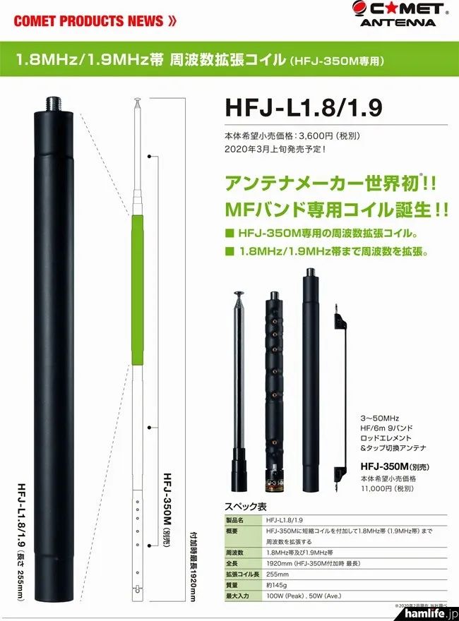 「新品情报站」彗星便携天线首次9波段HF扩展中波、还有705搭档