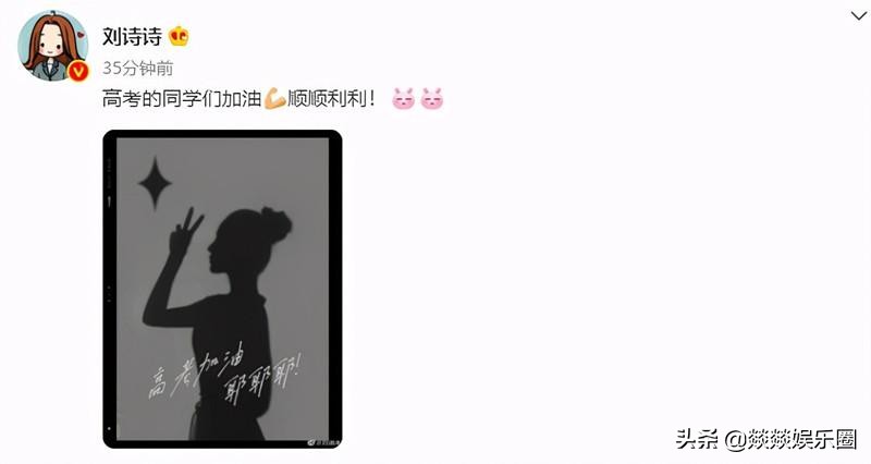 明星花式祝福高考考生，文案一个比一个有才，看看谁最用心？