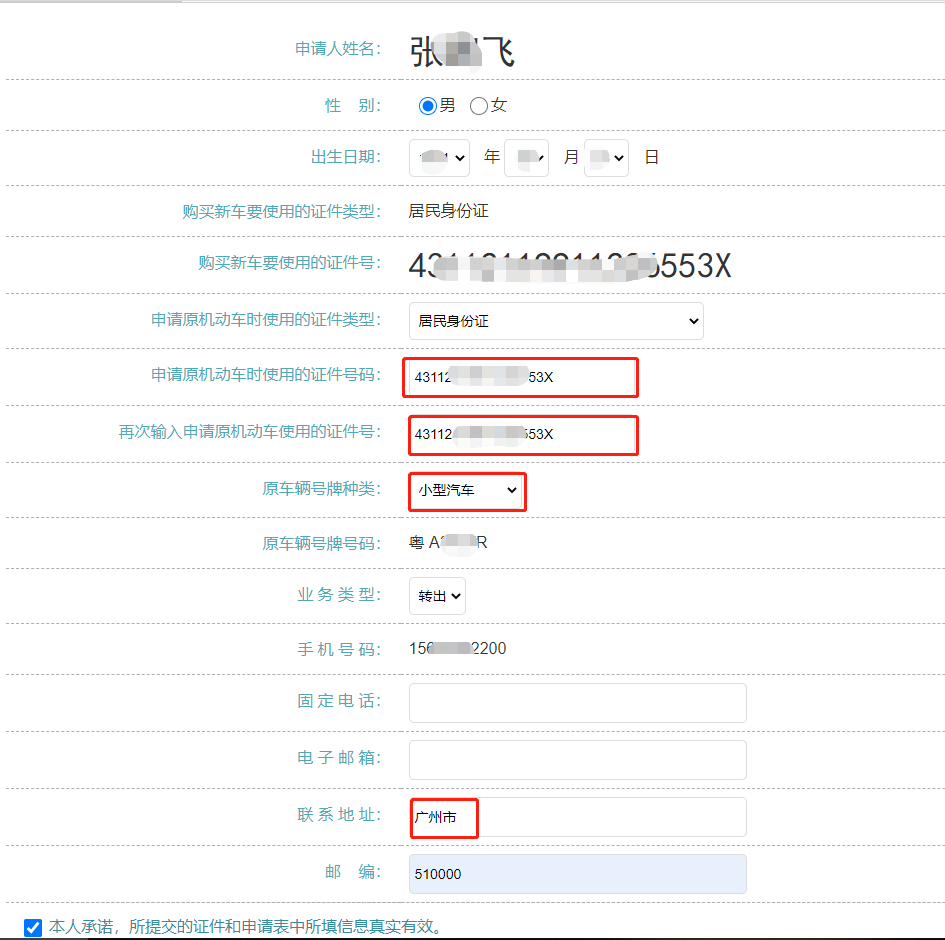 广州车子卖掉以后，更新车辆指标操作步骤