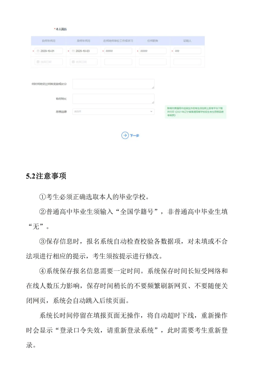 2021年辽宁省高考网报系统操作手册（考生版）