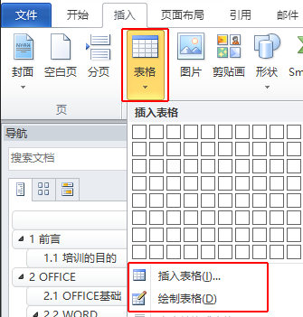 如何正确在word中插入表格(怎么设置word表格嵌入)