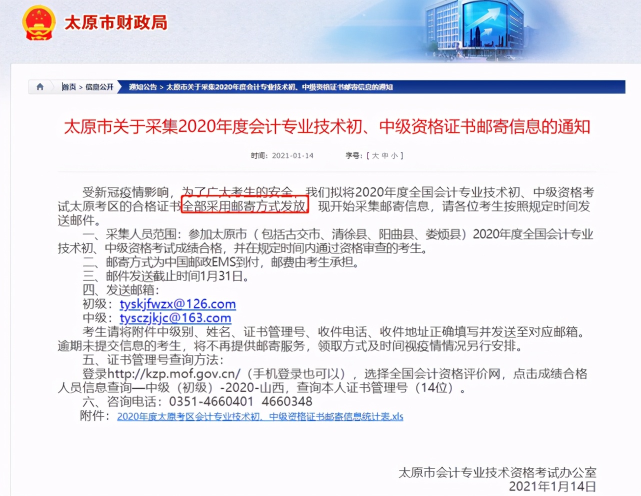 急！会计初级证书部分地区取消领取，是不是有你的地区