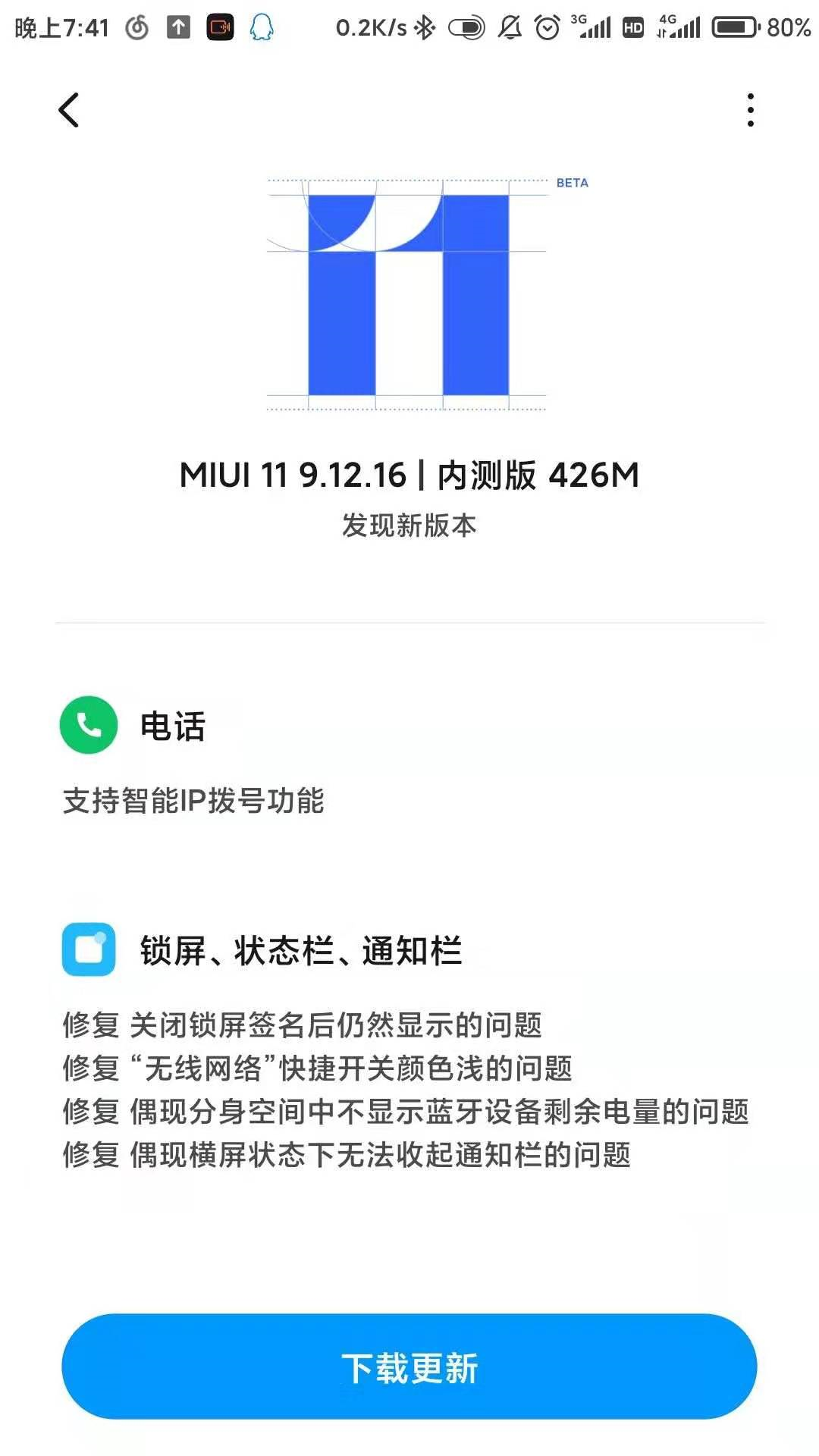 MIUI11 9.12.16更新，快充闪电图标来袭