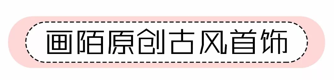 十几块买到爽的平价饰品店种草，这些店铺让我我逛一天都不嫌累