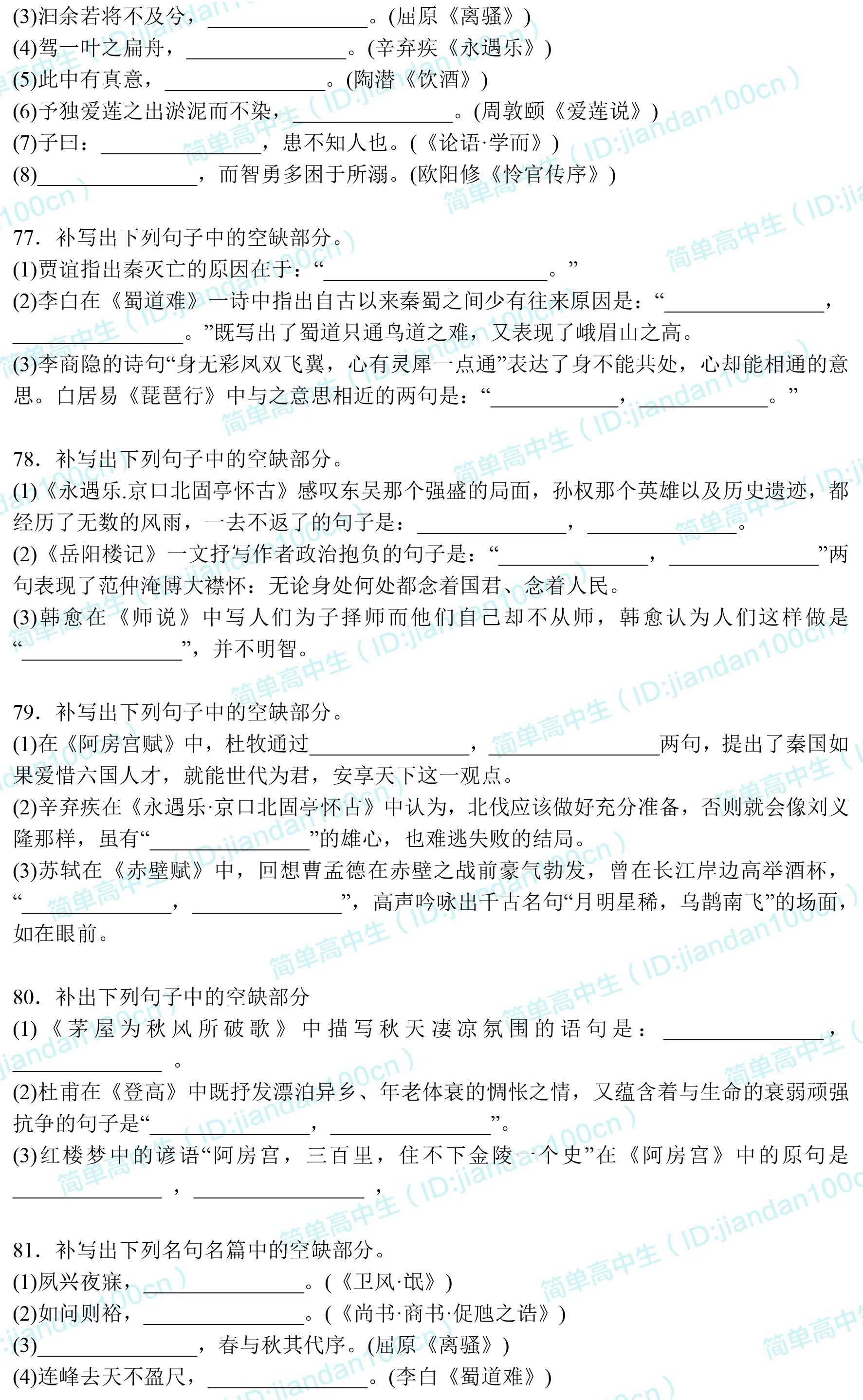 纯干货丨高考语文名篇名句默写100例，这道送分题请考生收好