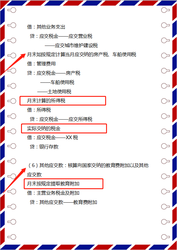 太全啦！从没见过这么清晰的房地产账务处理资料汇总，简单又好记