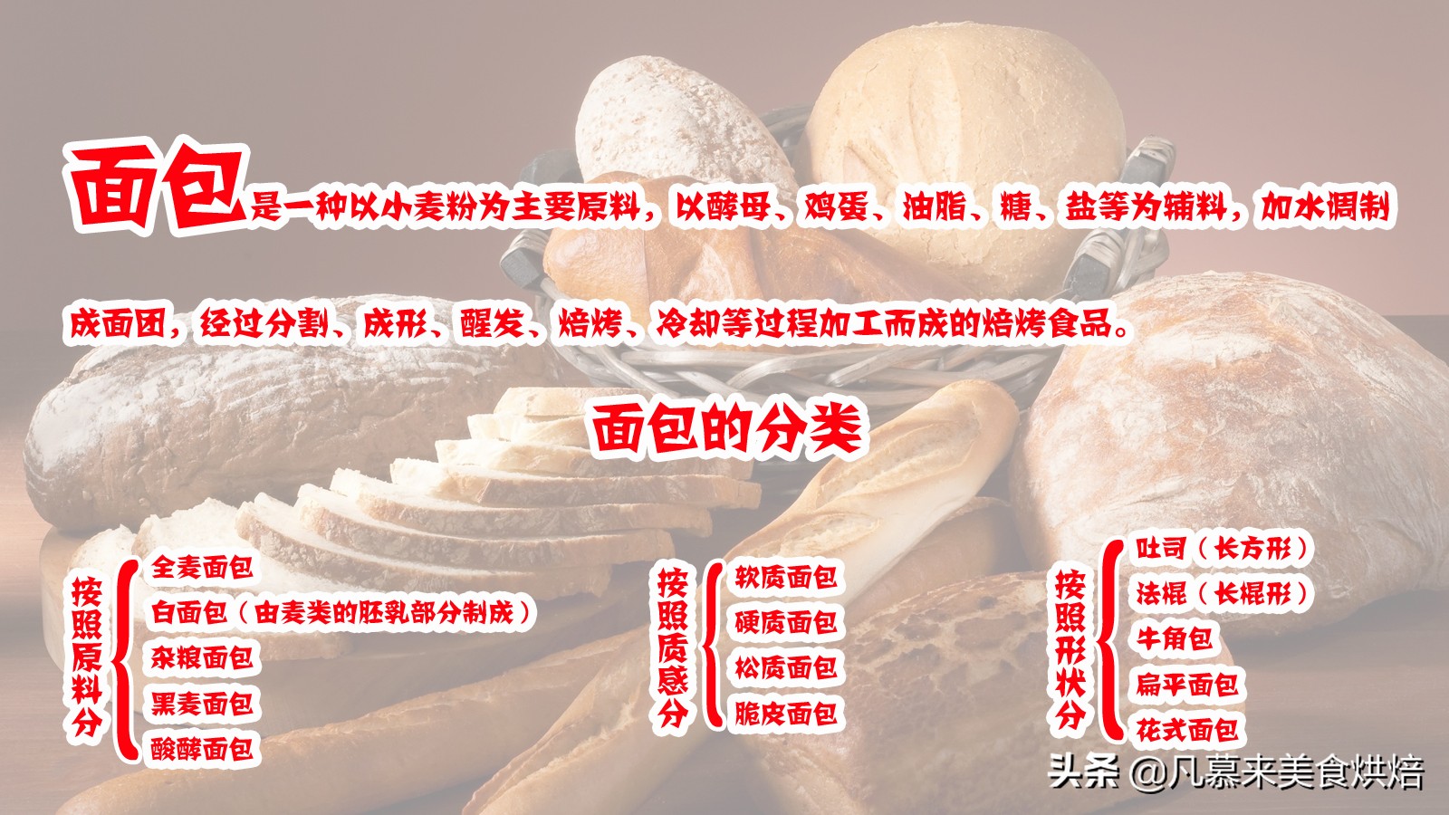 牛角包和可颂的区别（盘点全球23个国家的45种面包）