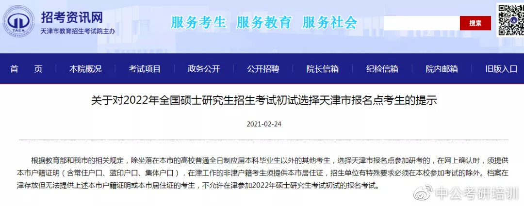 考研报名费，这种情况可以退款