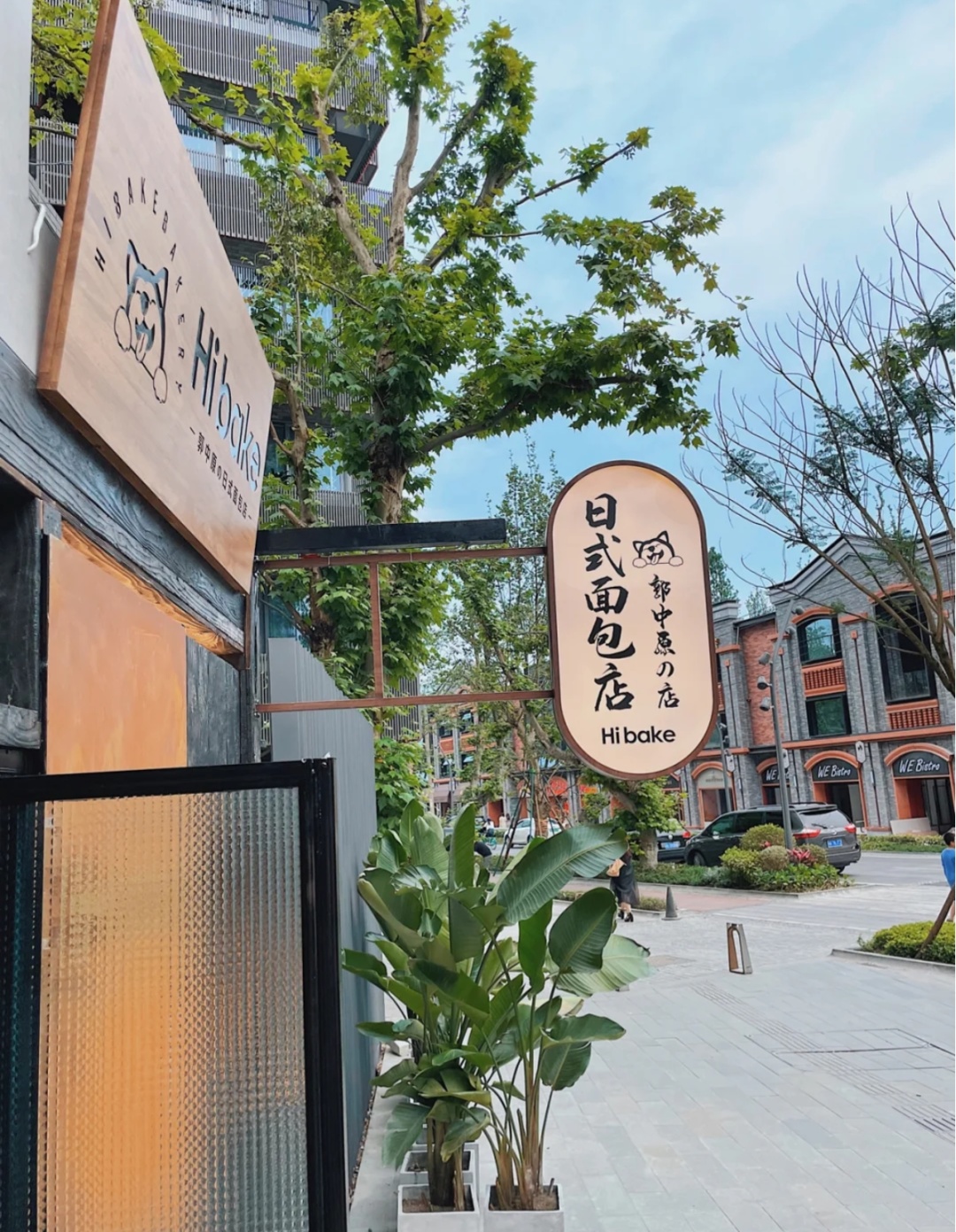 有親和力的氛圍感烘焙店鋪如何打造？