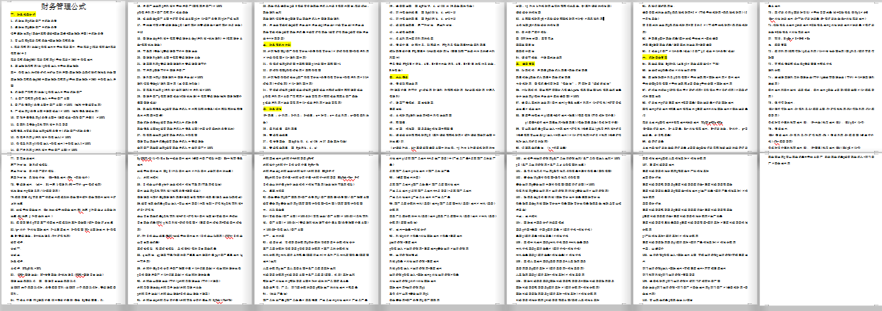 21年中级财务管理110个分析公式汇总（报表、预测...）共11页速背