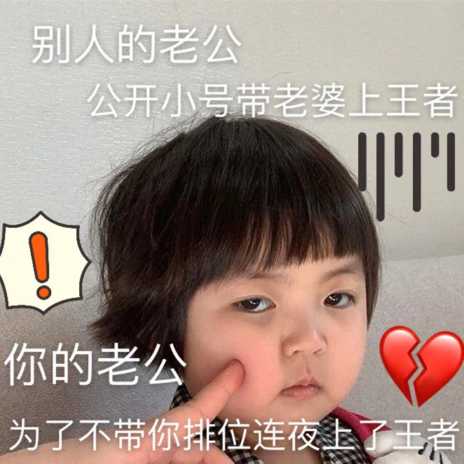 表情包：我是你得不到的女人！