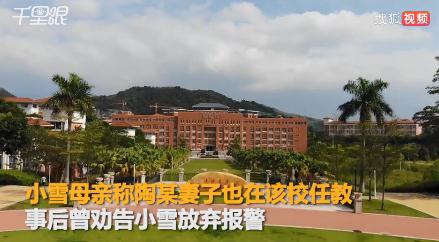 中山大学南方学院被老师性侵女生发声：被暴力强奸，不谅解，校方通报：涉嫌教师被刑拘