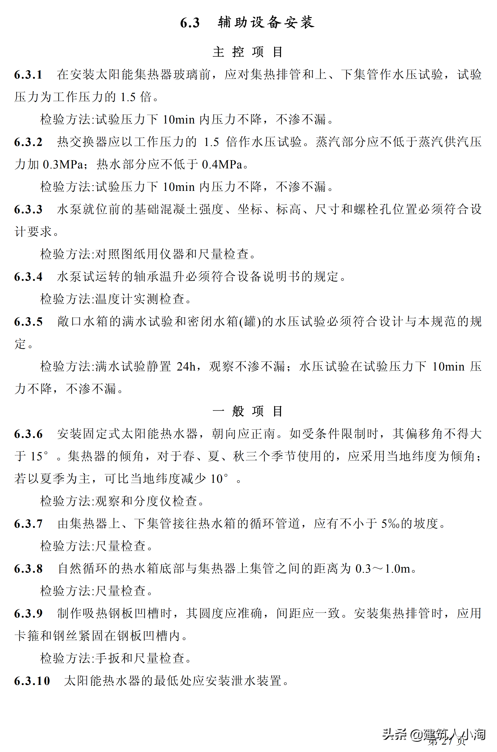 「规范分享」建筑给水排水及采暖施工质量验收规范GB50242-2002