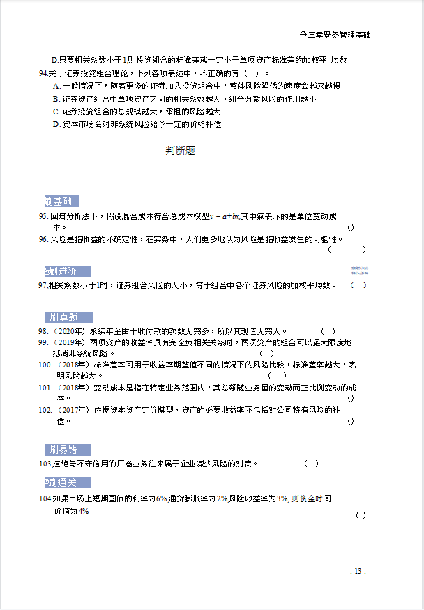 21年中级会计财务管理必刷550题附答案，全是高频考题，做熟0扣分