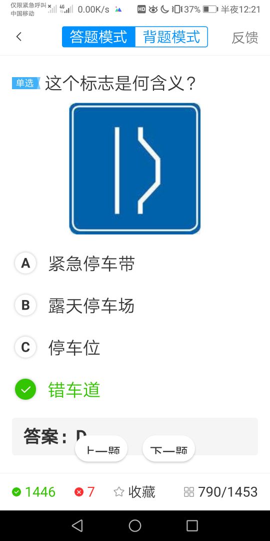 考驾照科目一的诀窍：掌握了这些技巧和窍门，保你一次就过关