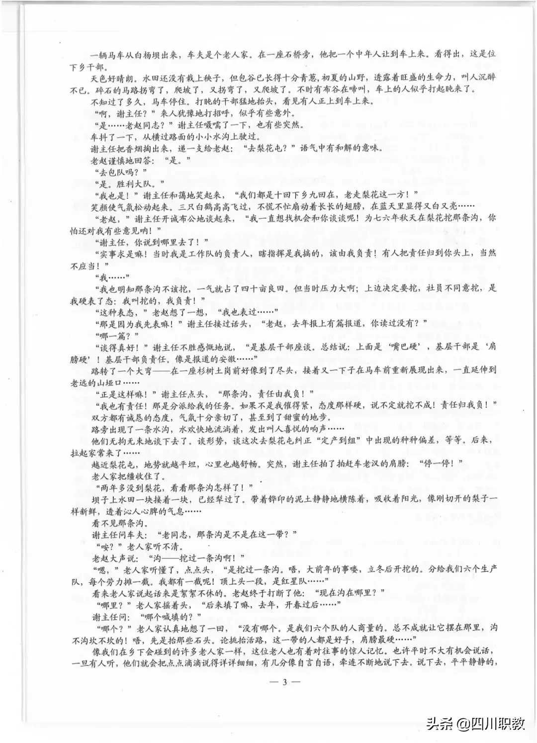 2019年四川省普通高等学校招生全国统一考试试题及参考答案