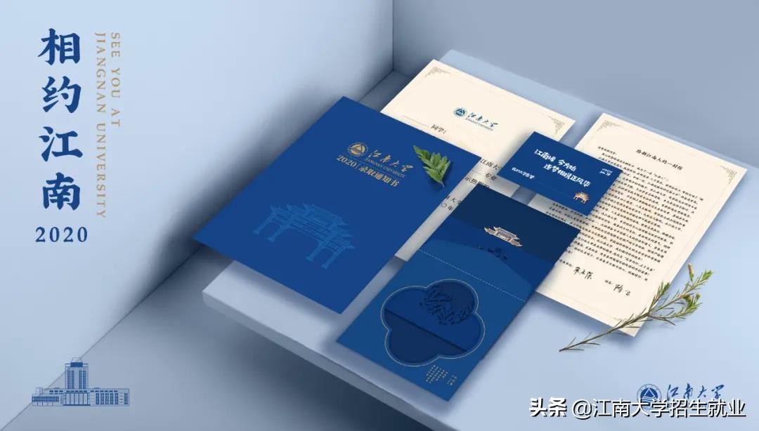 揭秘！江南大学2020年录取通知书新鲜出炉，超高颜值引关注！