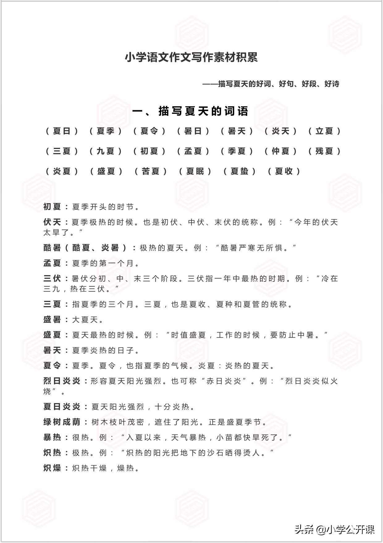 作文积累｜描写夏天的好句、成语、好段、好诗词（写作必备）