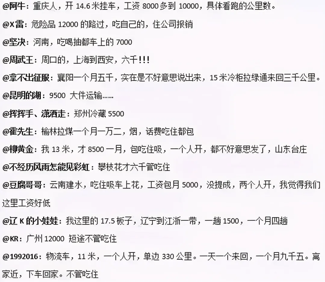 油罐车工资1万5,17.5米大板3万,集装箱2万,司机收入这么高吗?