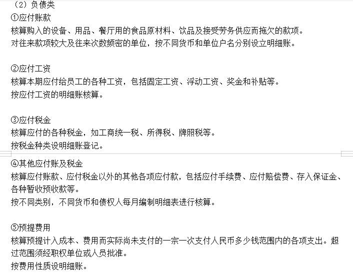 酒店会计做账太复杂？这份份超详细的账务处理流程请收好