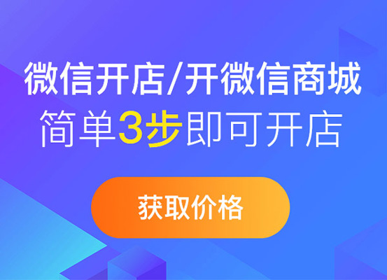 微商城怎么开通，微商城怎么开通有哪些流程？