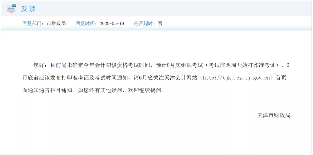 初级考试预计推迟至8月底!财政局刚刚回复！上半年考试已全部延期