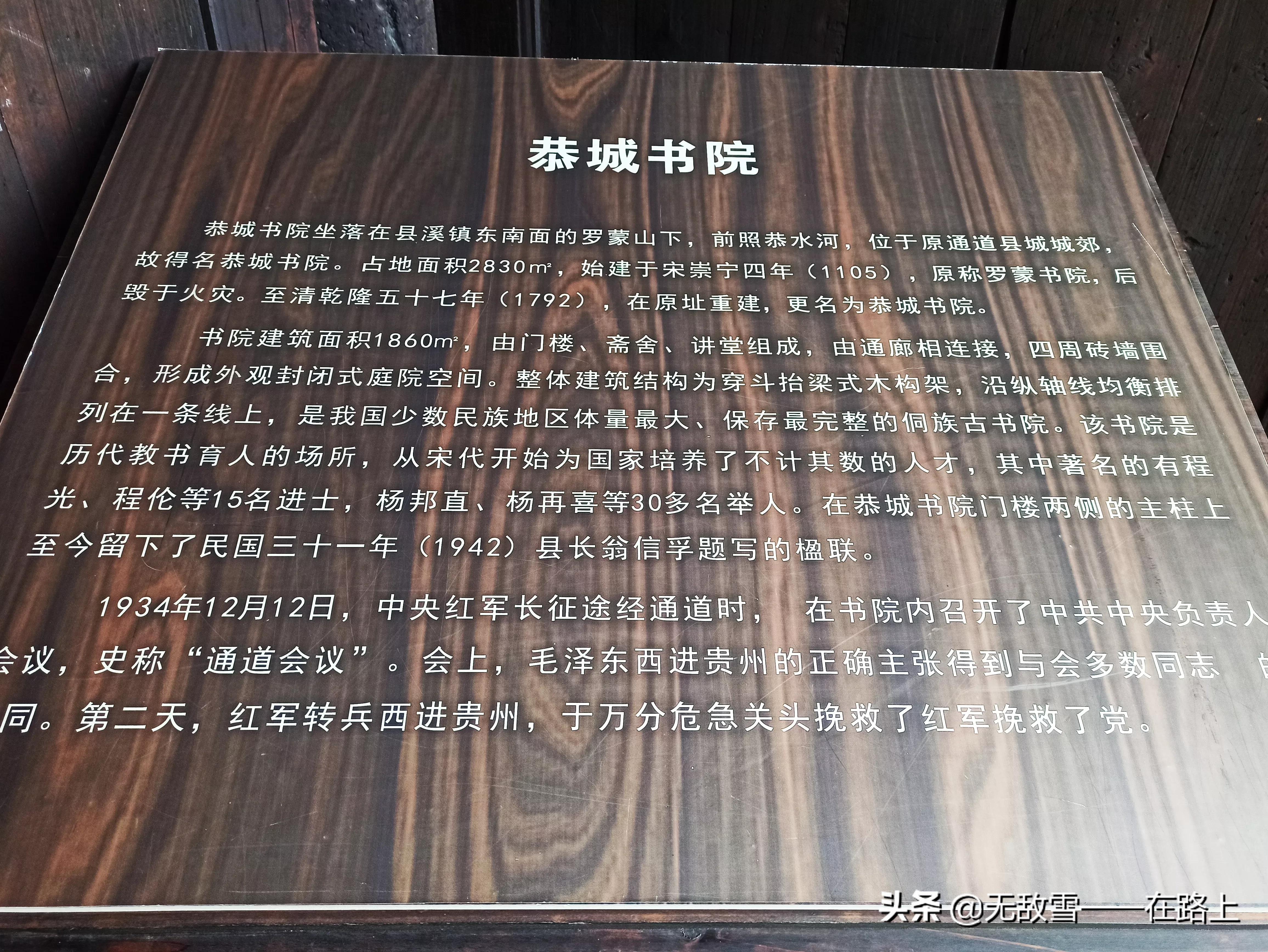 焦柳线第十三天：靖州县—通道县—广西柳州三江县