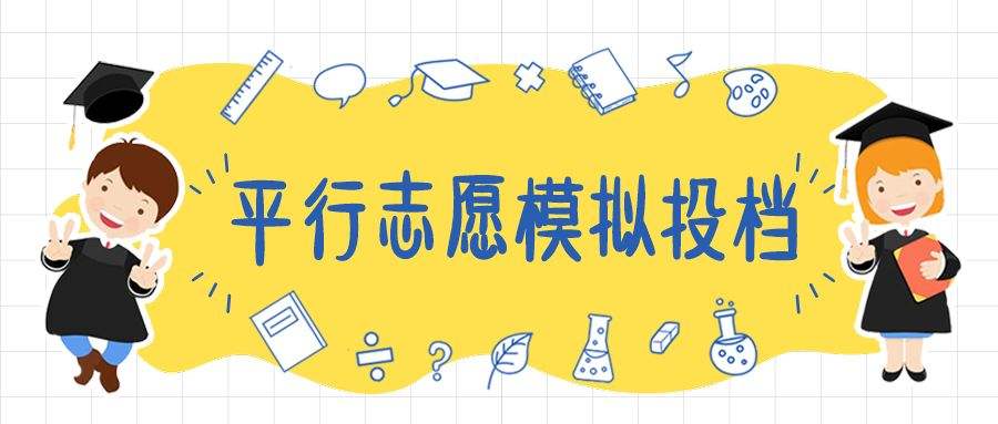 考生最怕遭遇退档，那超过高校招生计划数投档的考生怎么办