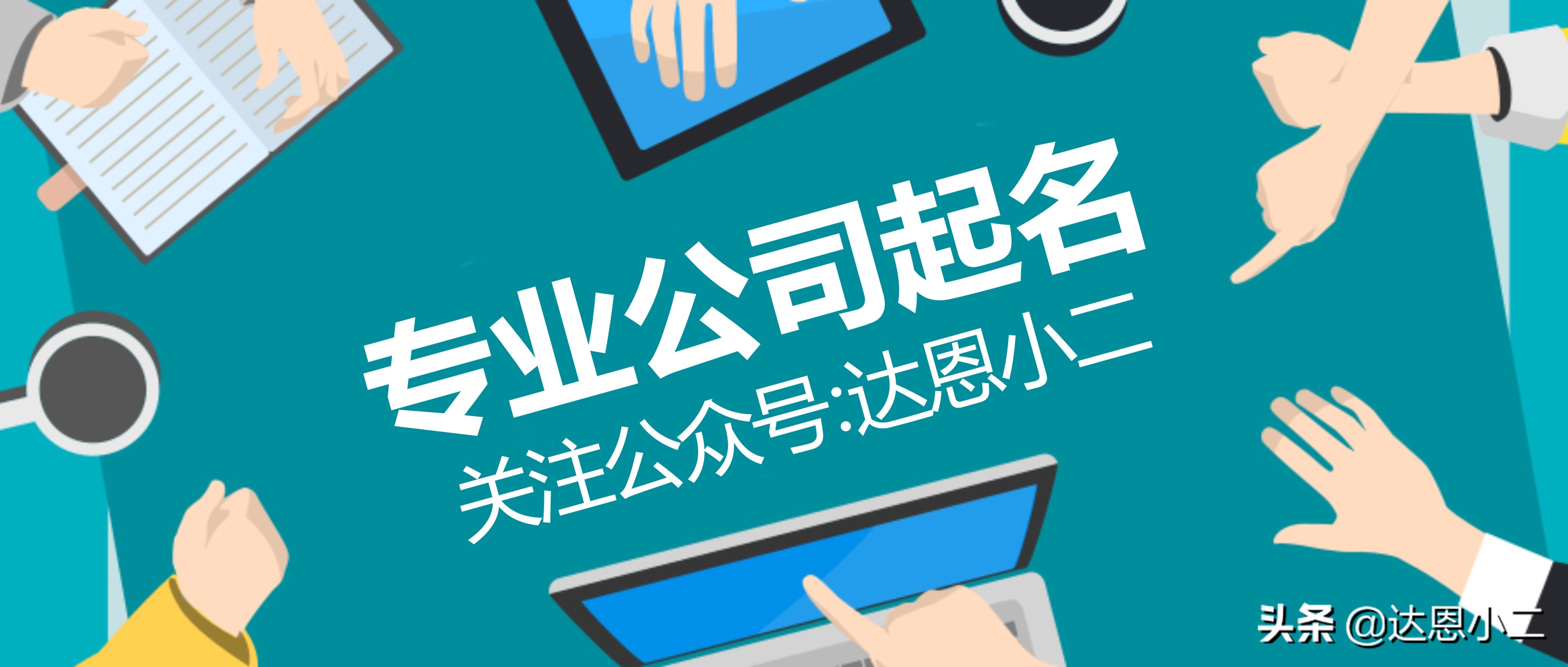 吉祥、寓意兴旺的店铺名字大全​​丨达恩小二丨起名推荐
