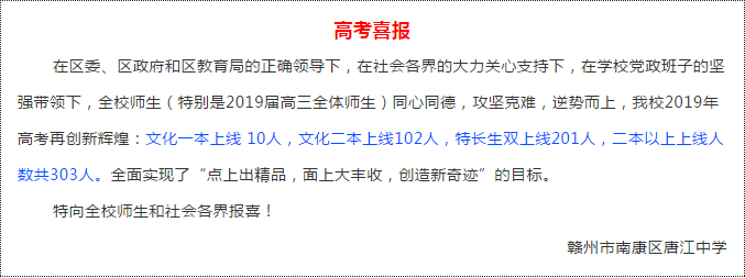 赣州市章贡区、南康区高中喜报合集
