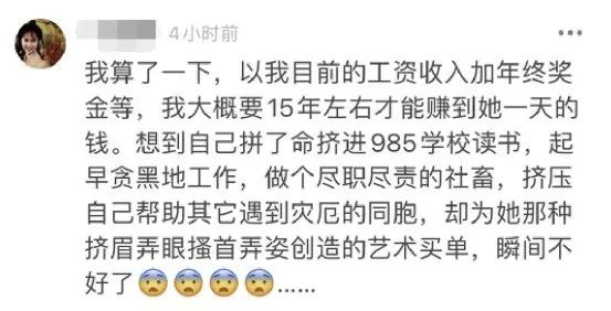 日薪208万的郑爽 VS 苦了22年的寒门博士