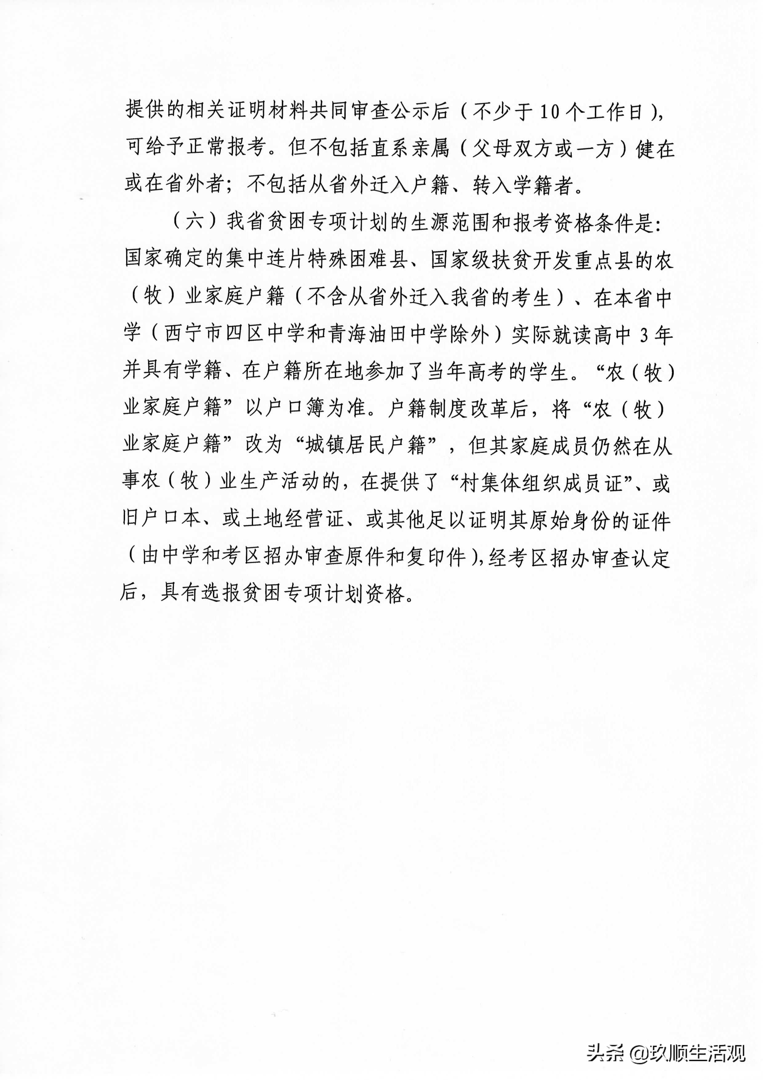 2020年青海最新高考政策，严防高考移民，这些事你需要知道