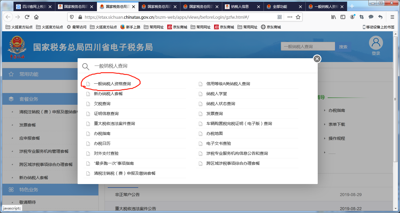 兵来将档，五步法轻松搞定“一般纳税人资格证明”查询