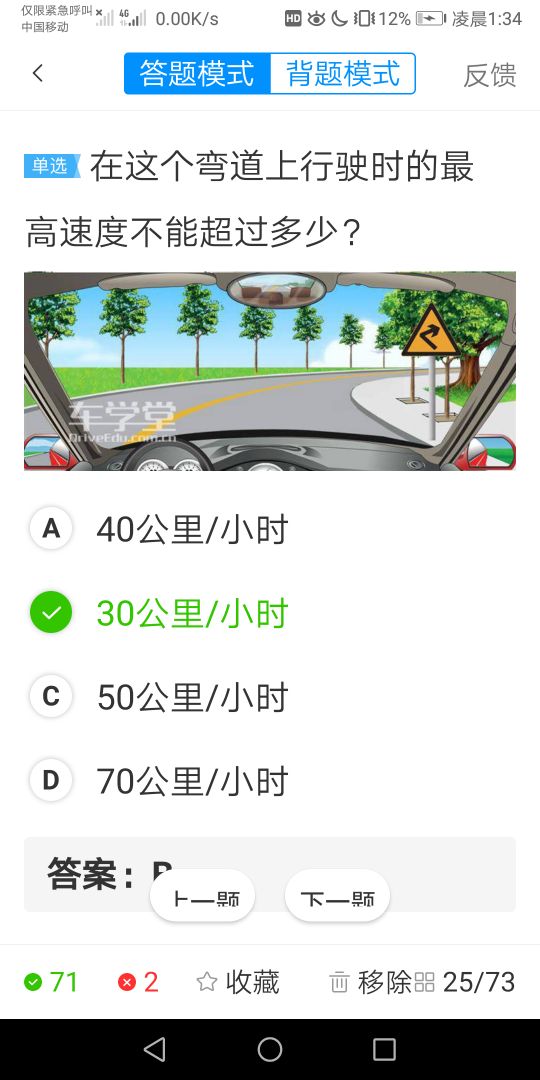 考驾照科目一的诀窍：掌握了这些技巧和窍门，保你一次就过关