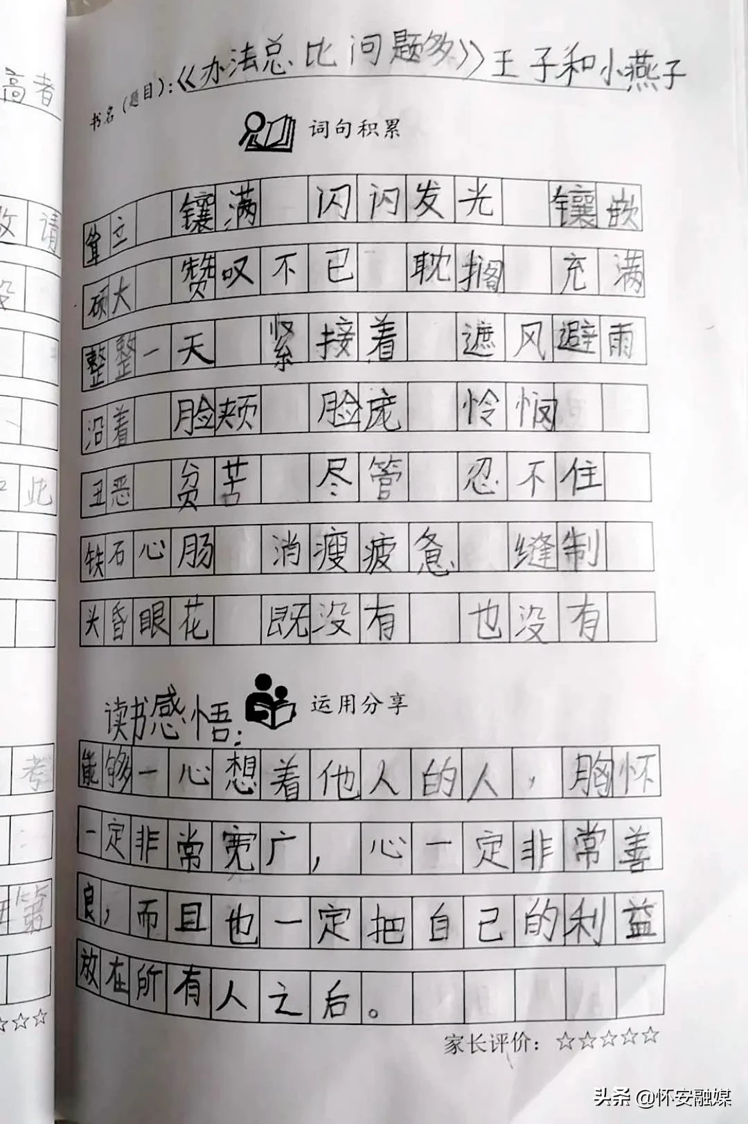 怀安县柴沟堡镇长胜小学网上秀学生假期作业