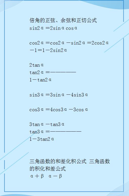高中数学：（重点+难点）公式表集合！打印贴墙背，3年考试0扣分