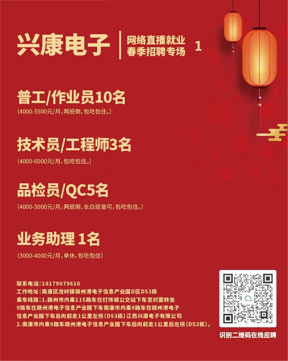 南康区2021年春季网络直播就业招聘会即将举办！一万余个就业岗位供您挑选……