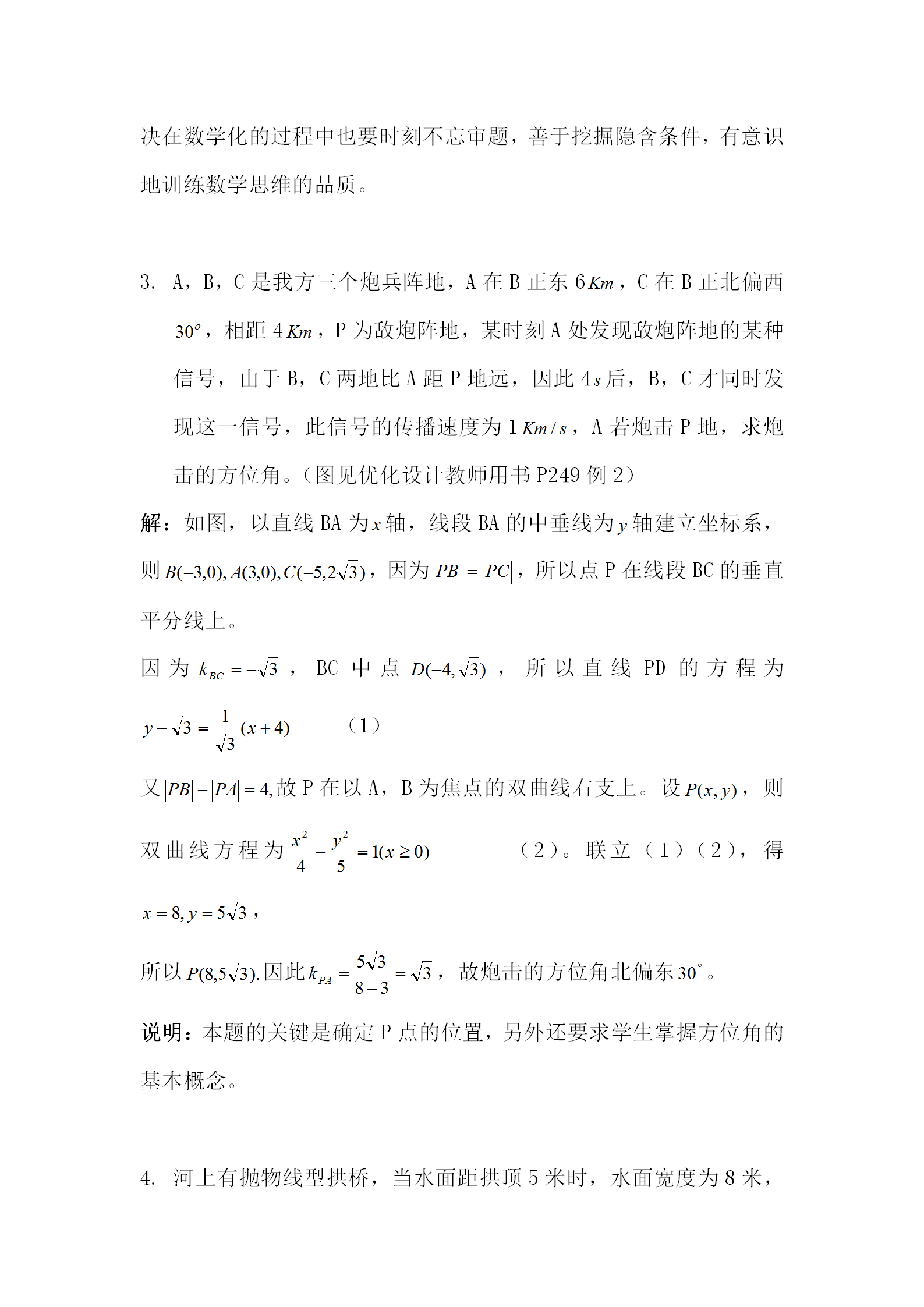 高考数学50个易错题型：别光放在收藏夹里落灰