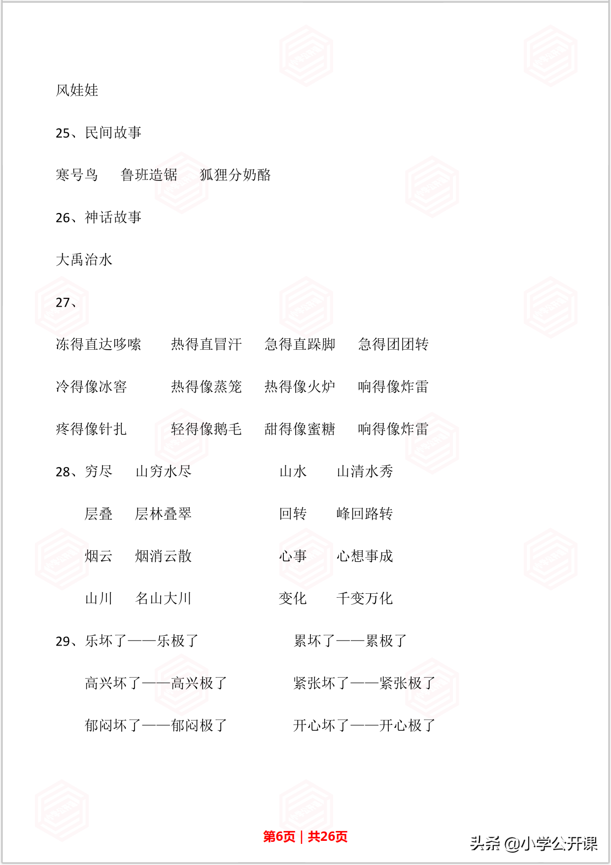 人教部编版二年级语文上册｜词语、多音字、句子专项复习资料汇总